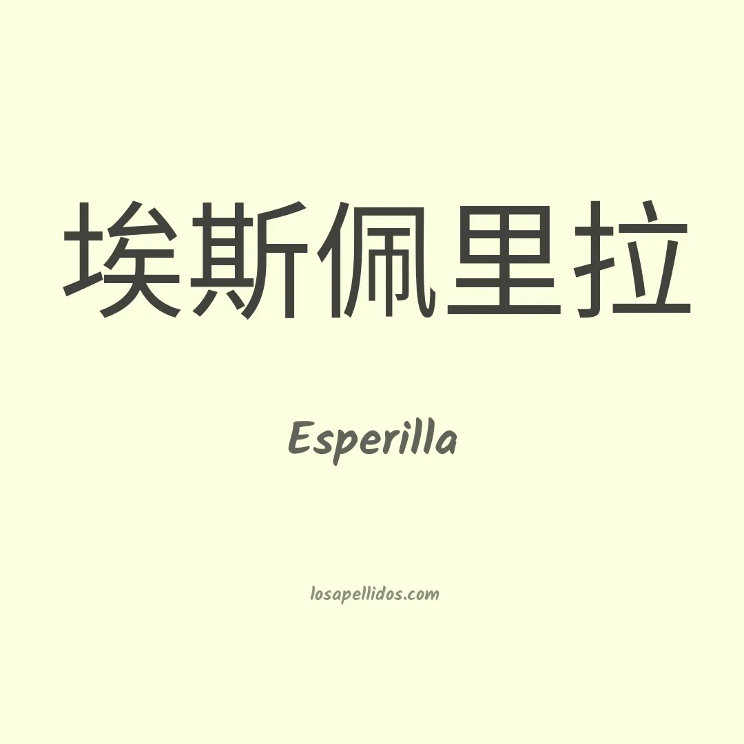 Esperilla en chino
