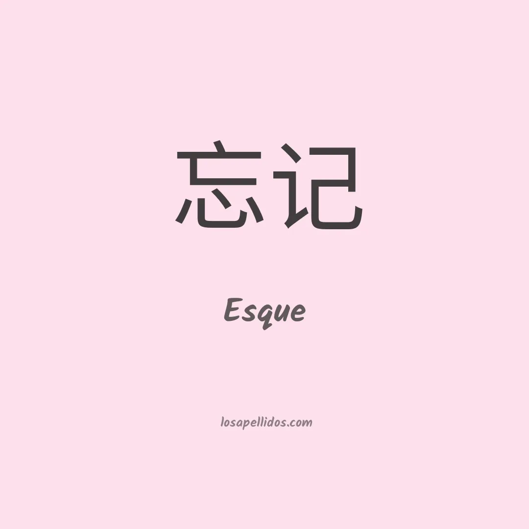 Esque en chino
