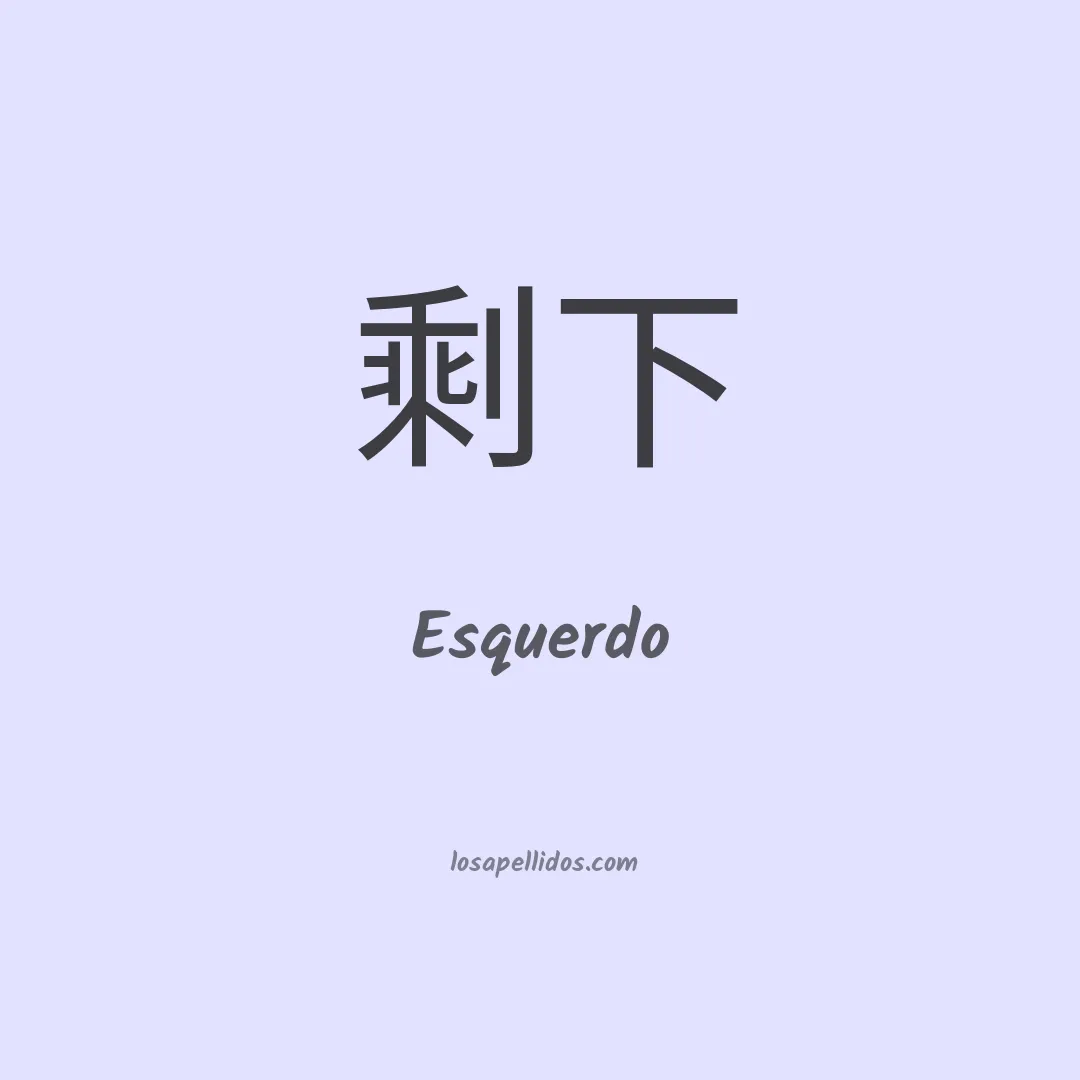 Esquerdo en chino