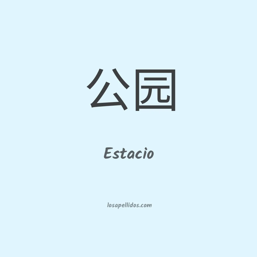 Estacio en chino