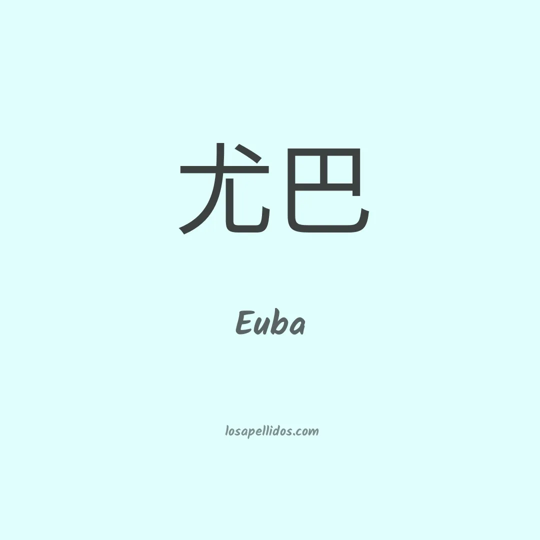 Euba en chino