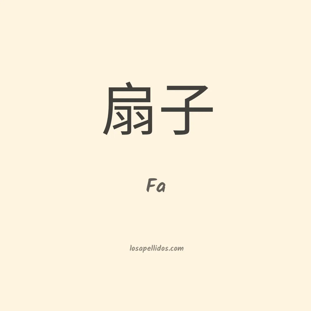 Fa en chino