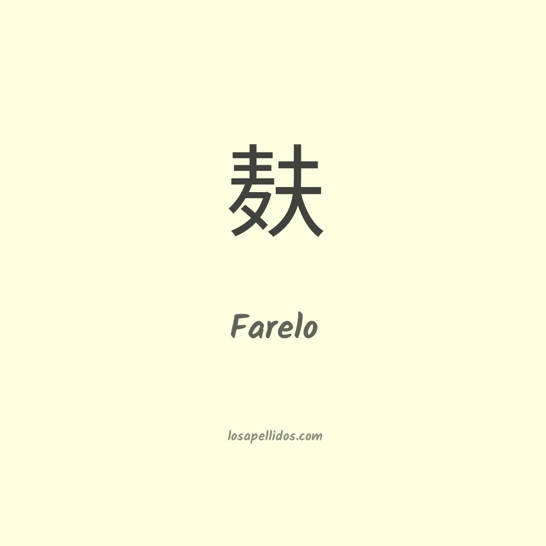 Farelo en chino