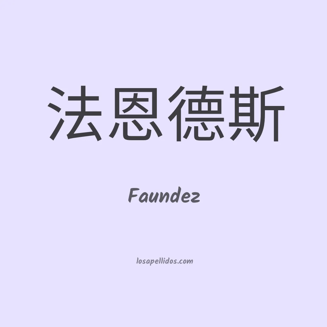 Faundez en chino