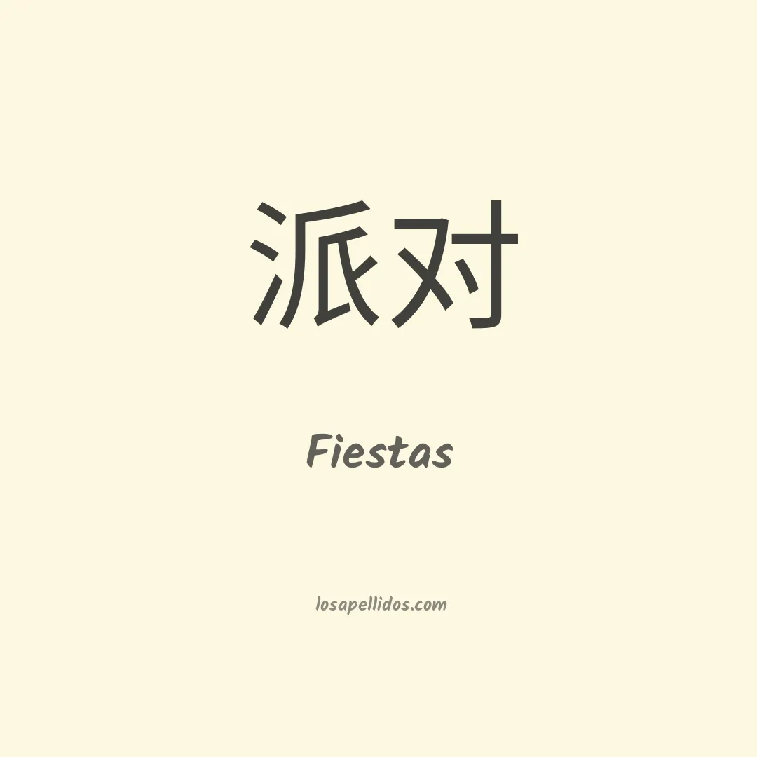 Fiestas en chino