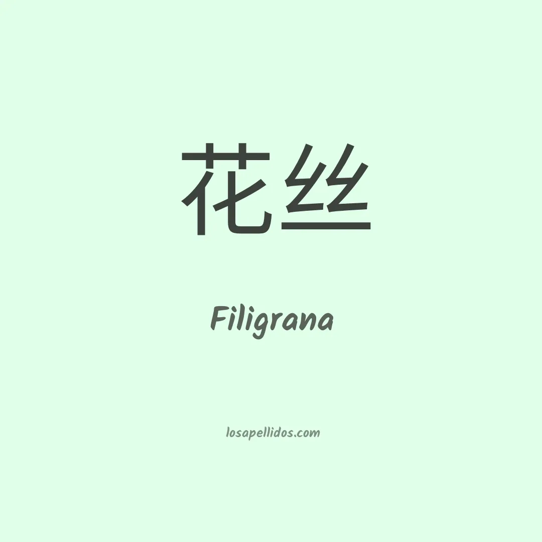 Filigrana en chino