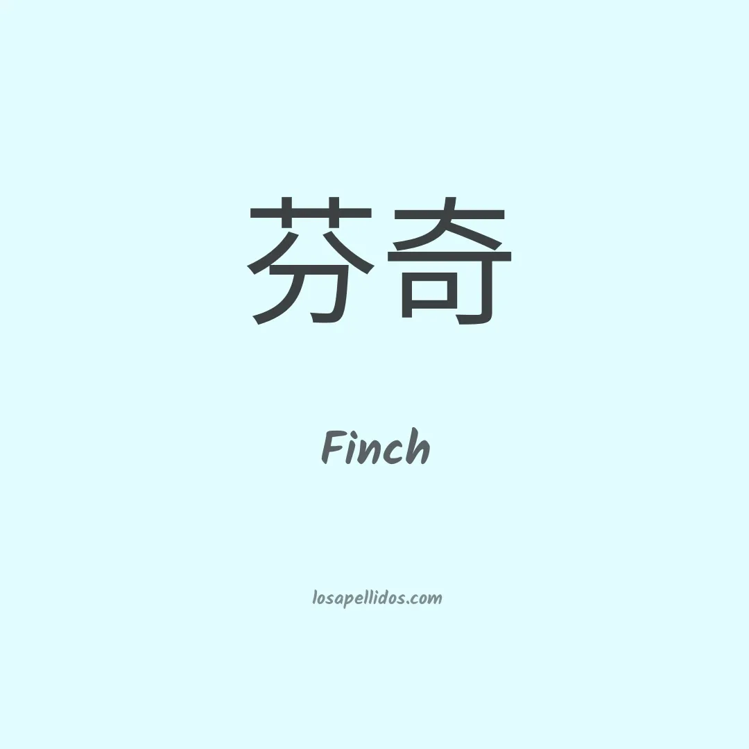 Finch en chino