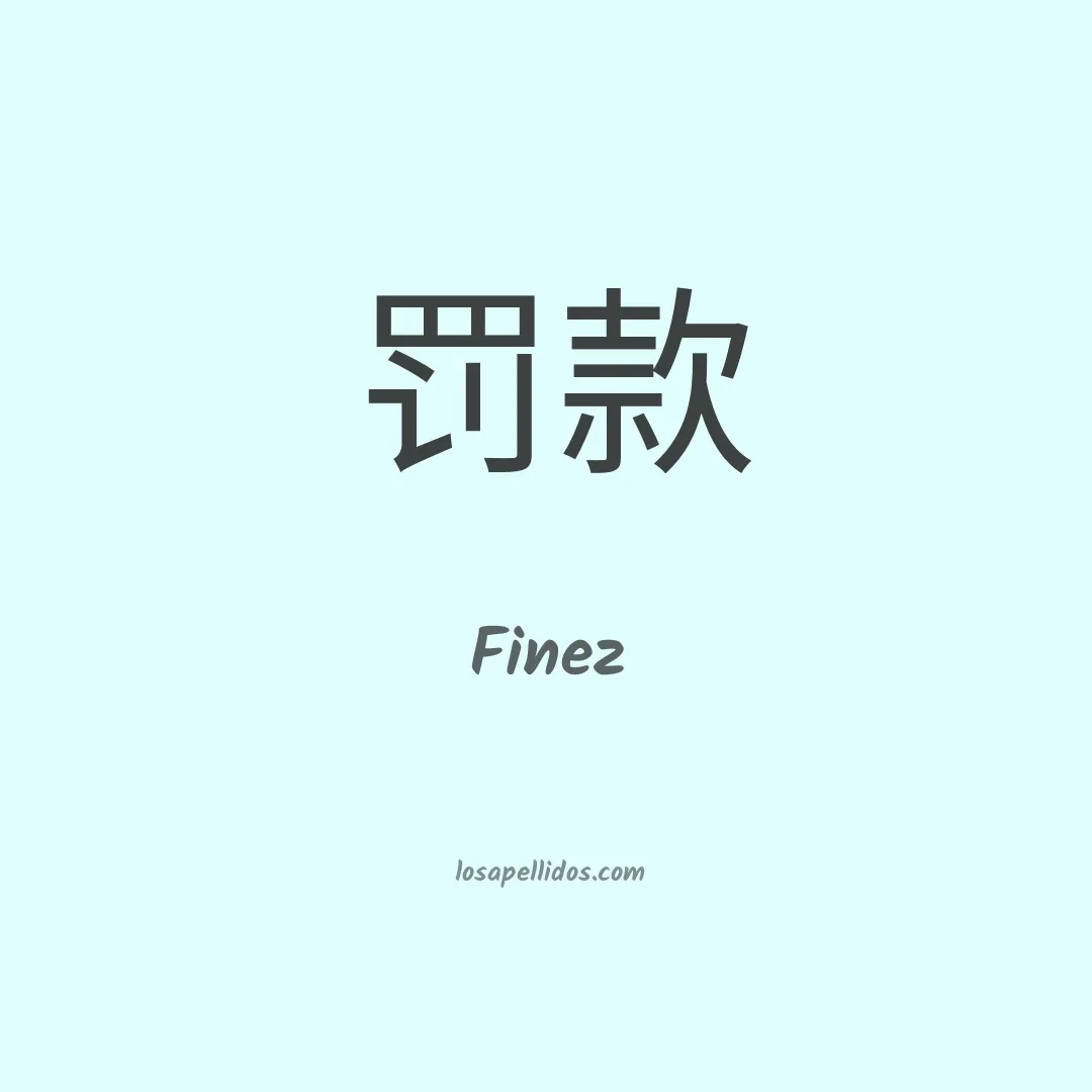 Finez en chino