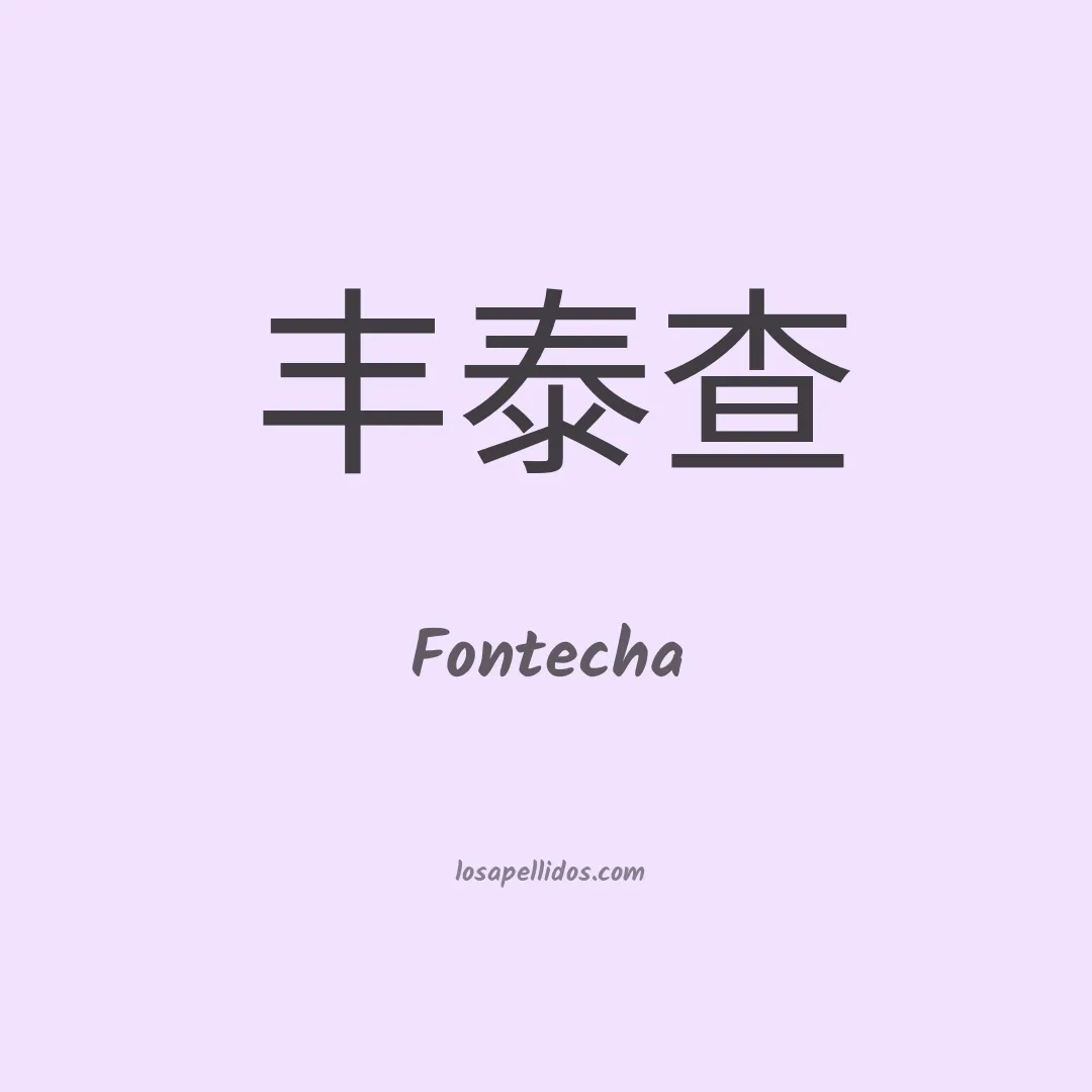 Fontecha en chino