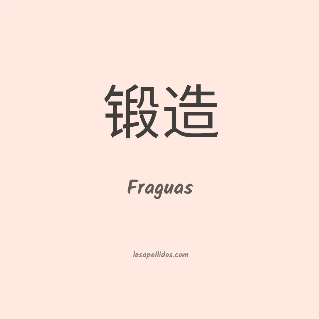 Fraguas en chino