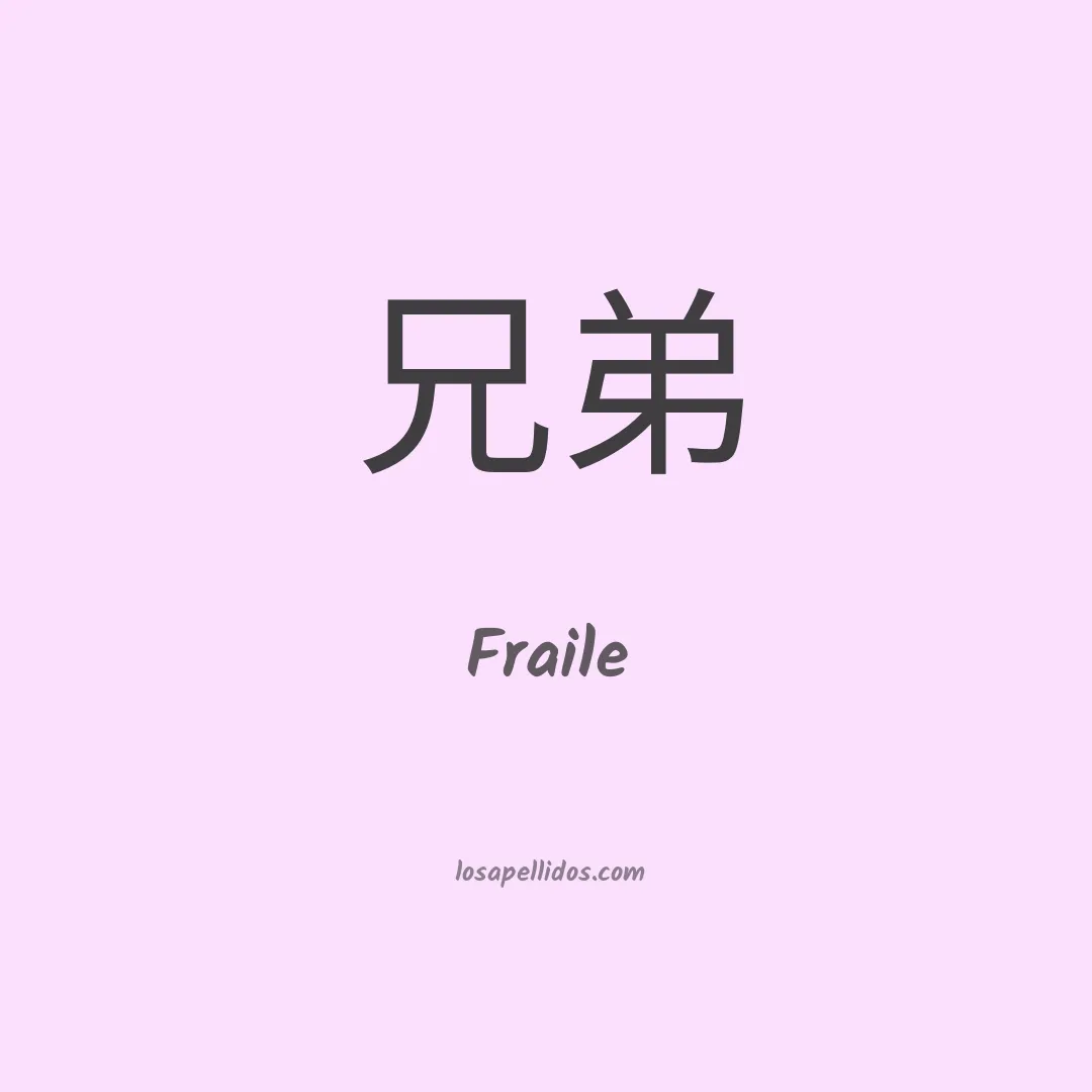 Fraile en chino