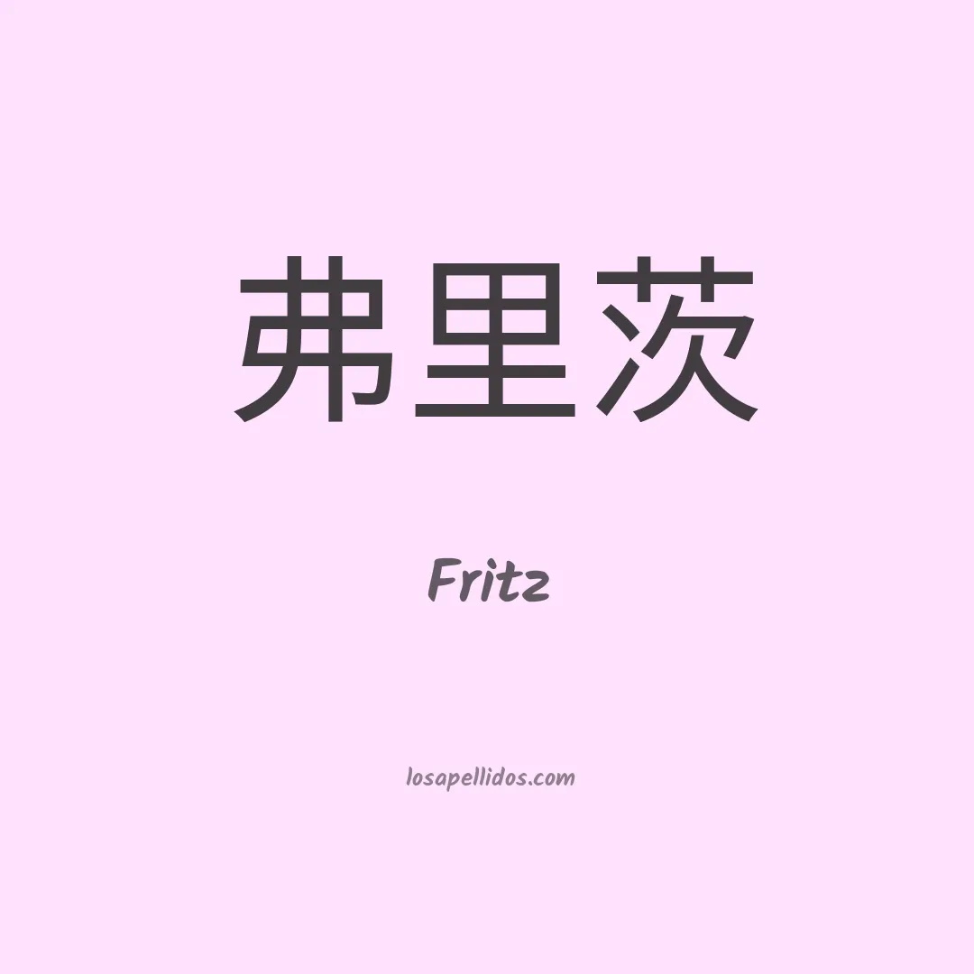 Fritz en chino