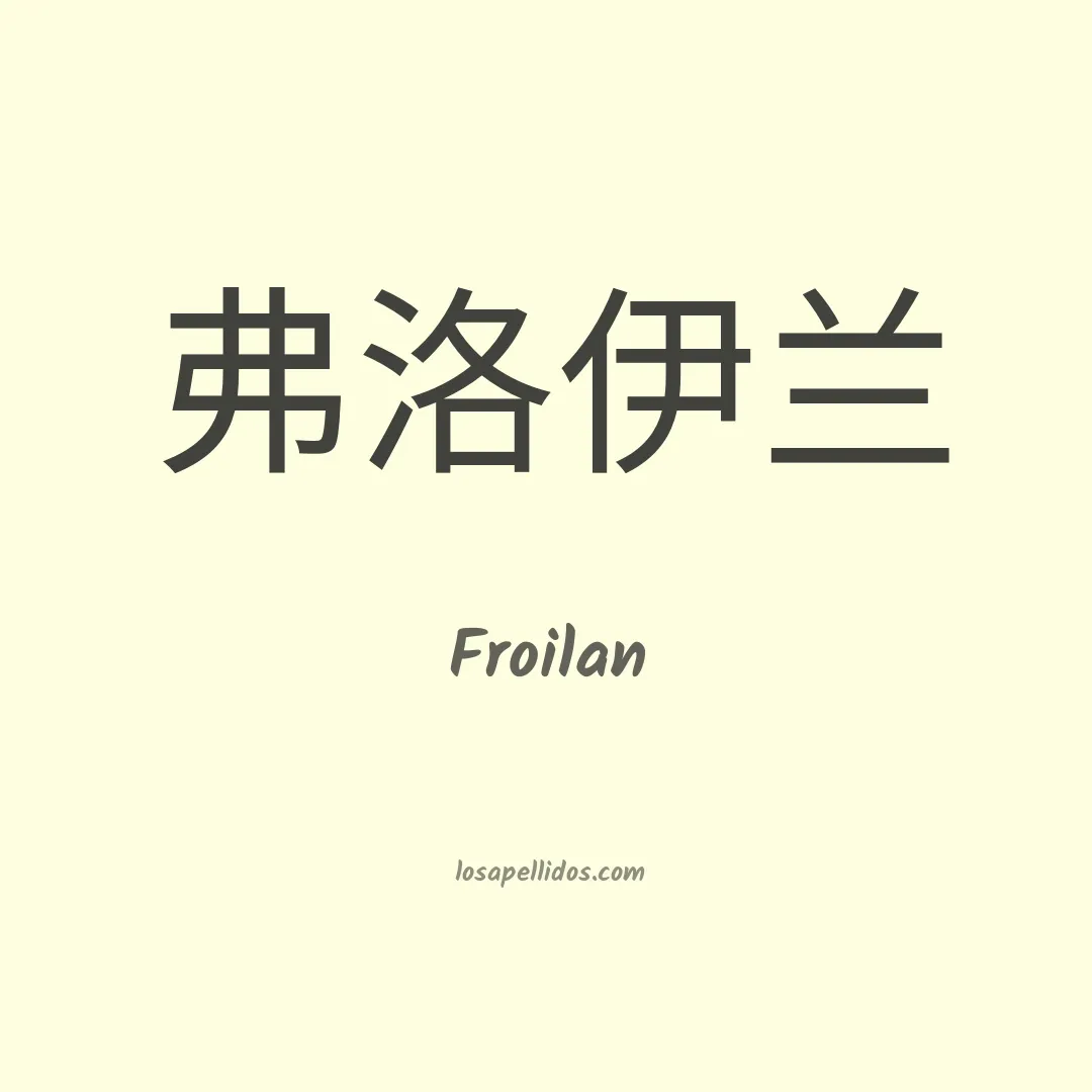 Froilan en chino