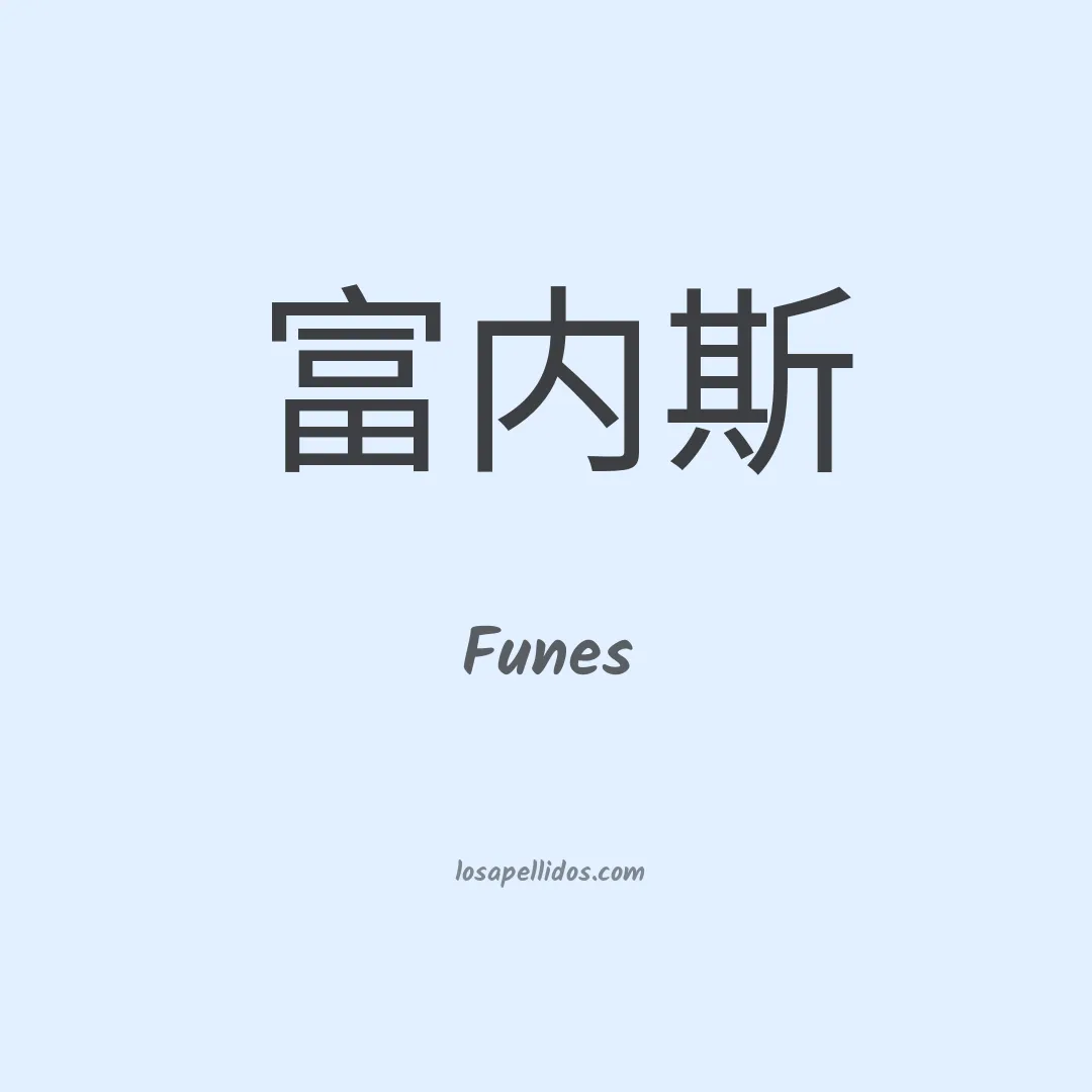 Funes en chino