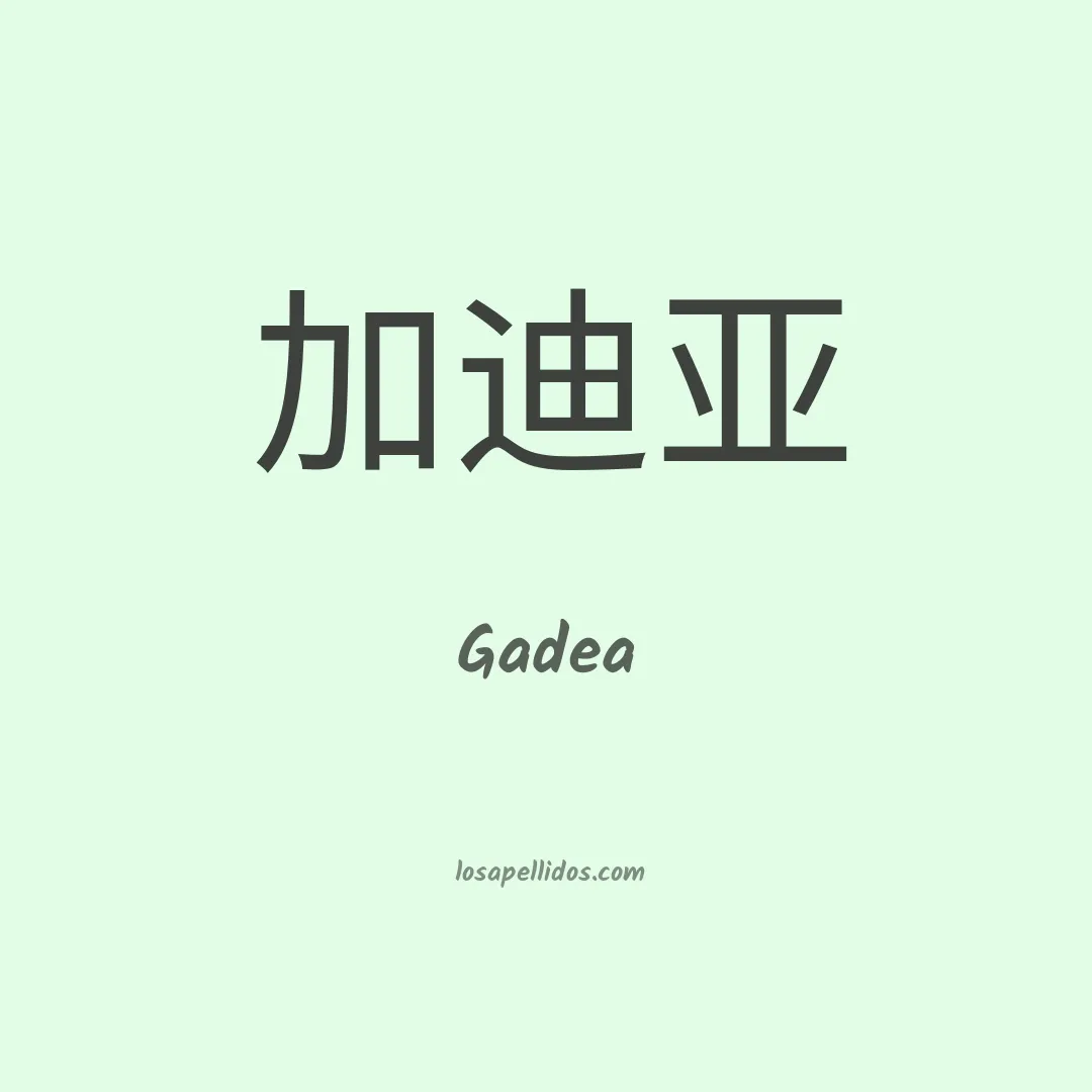 Gadea en chino