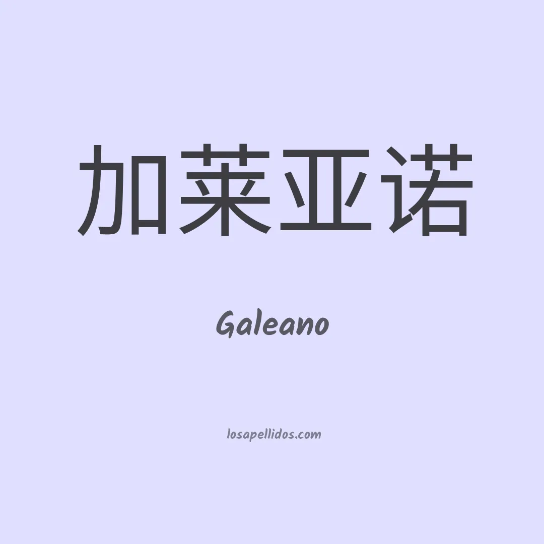 Galeano en chino