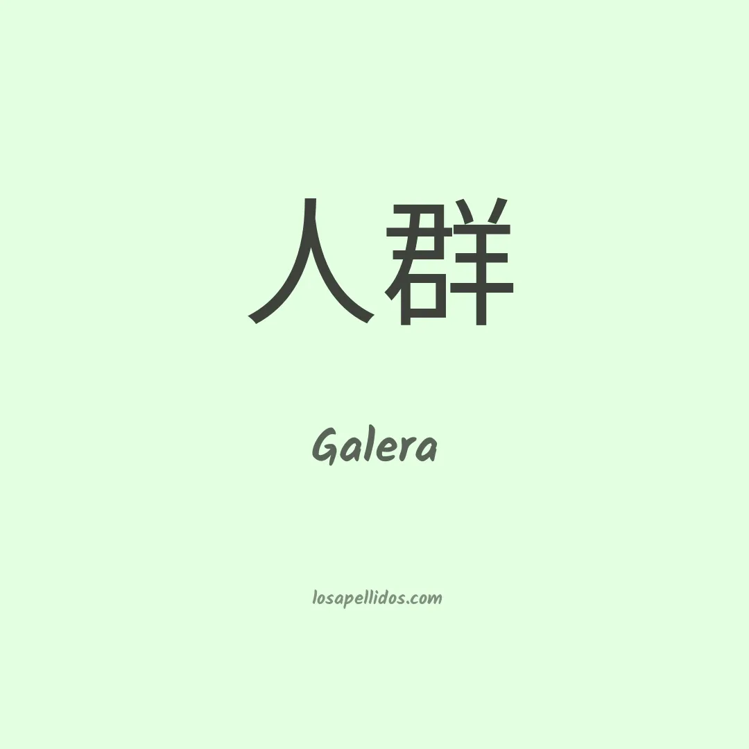 Galera en chino