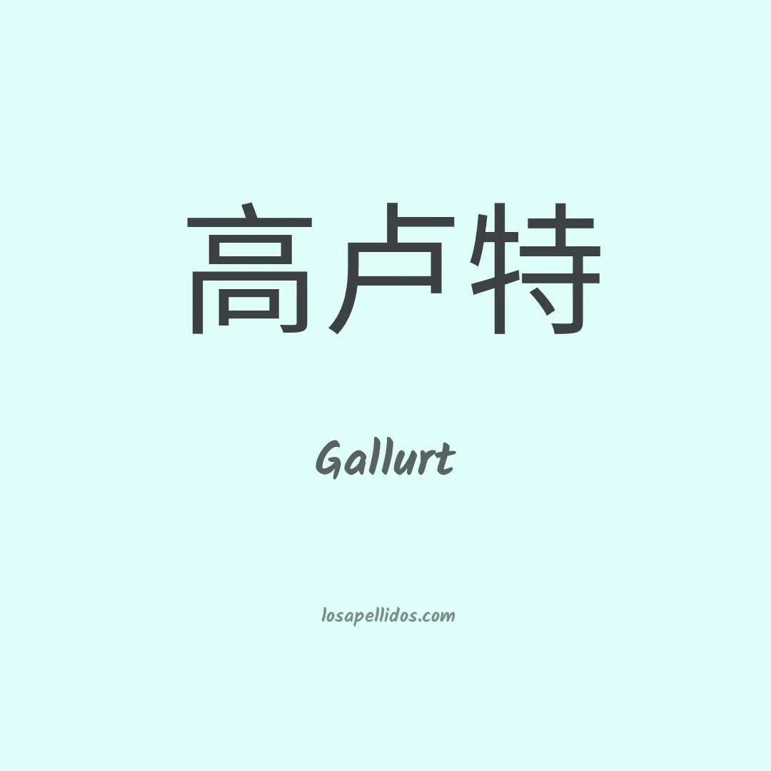 Gallurt en chino