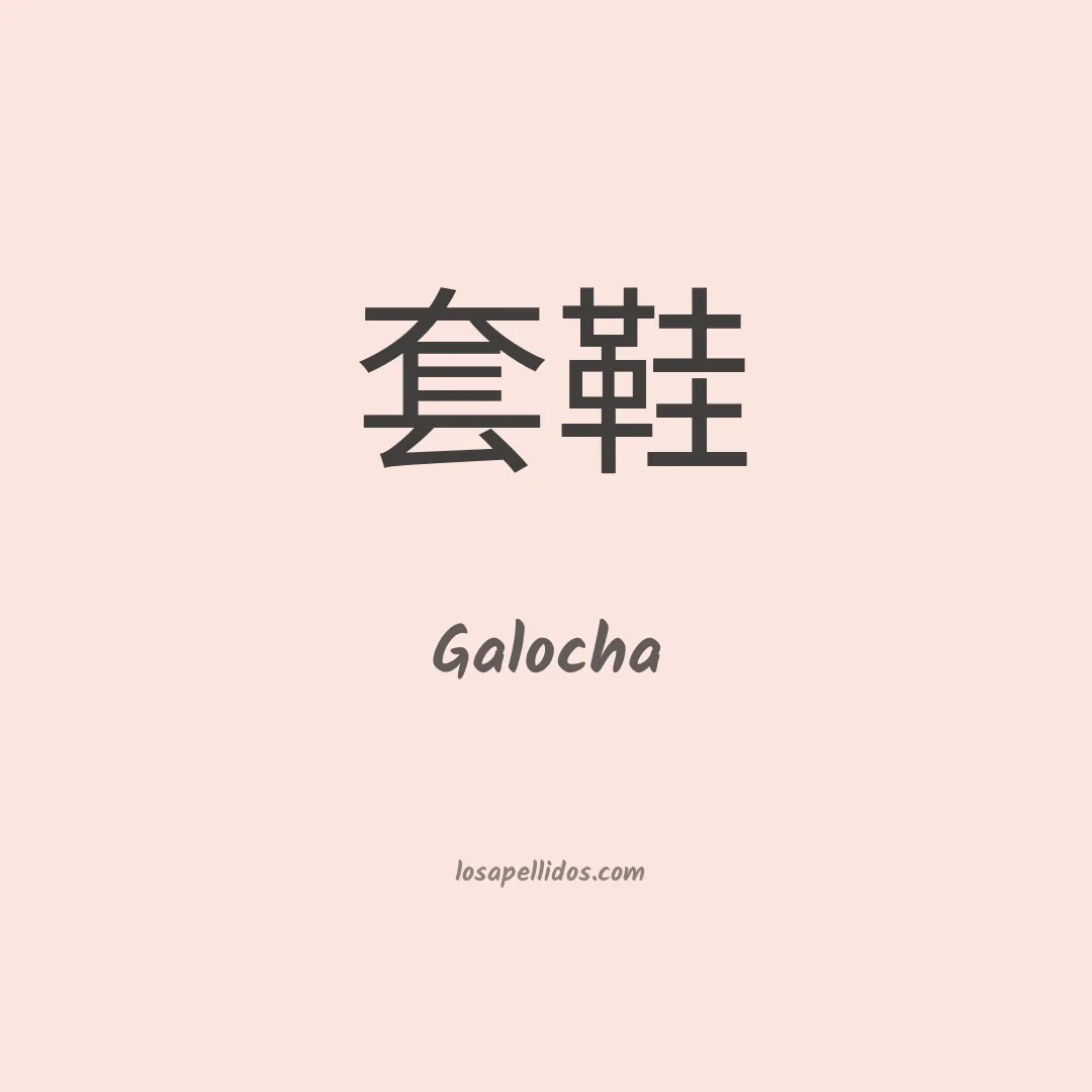 Galocha en chino