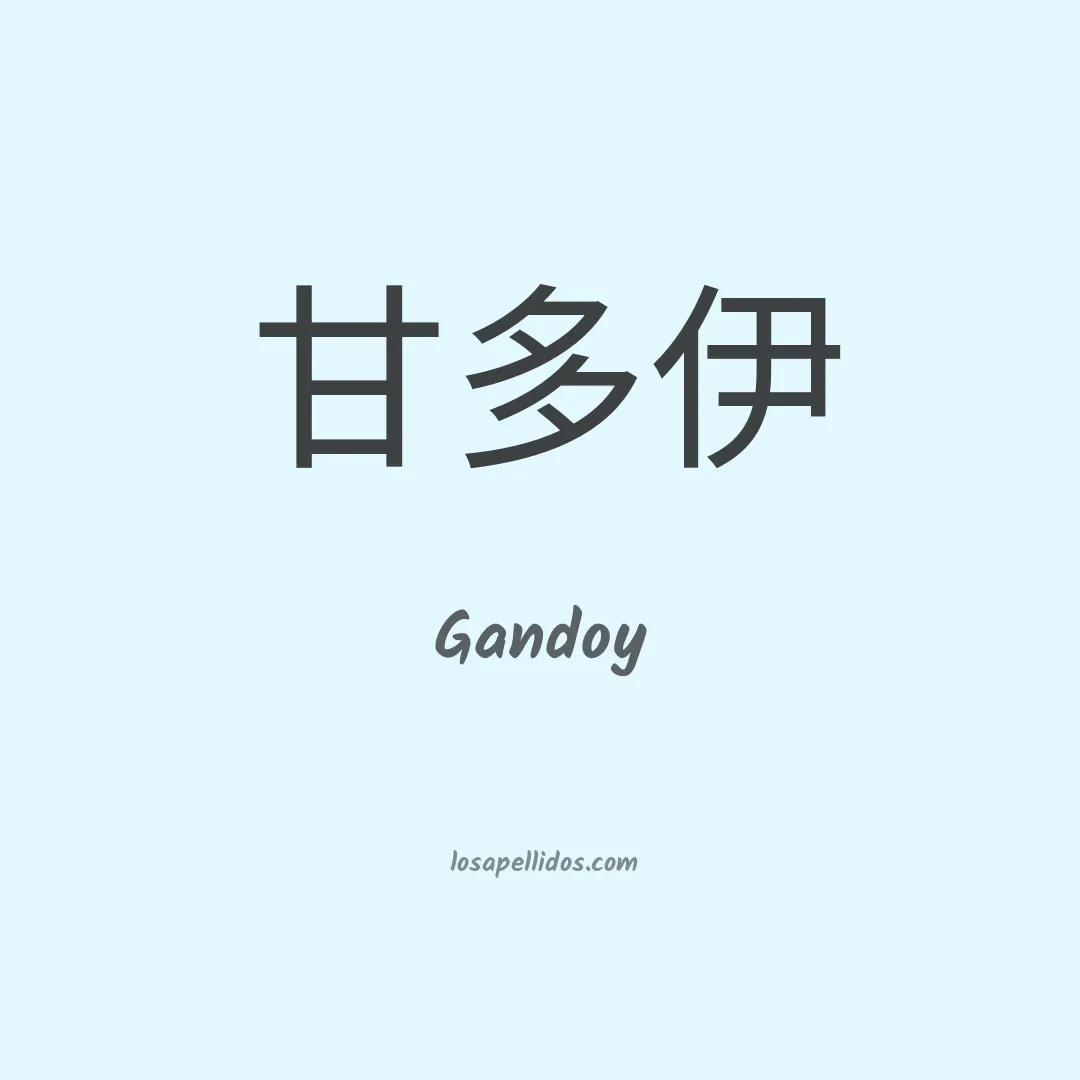 Gandoy en chino