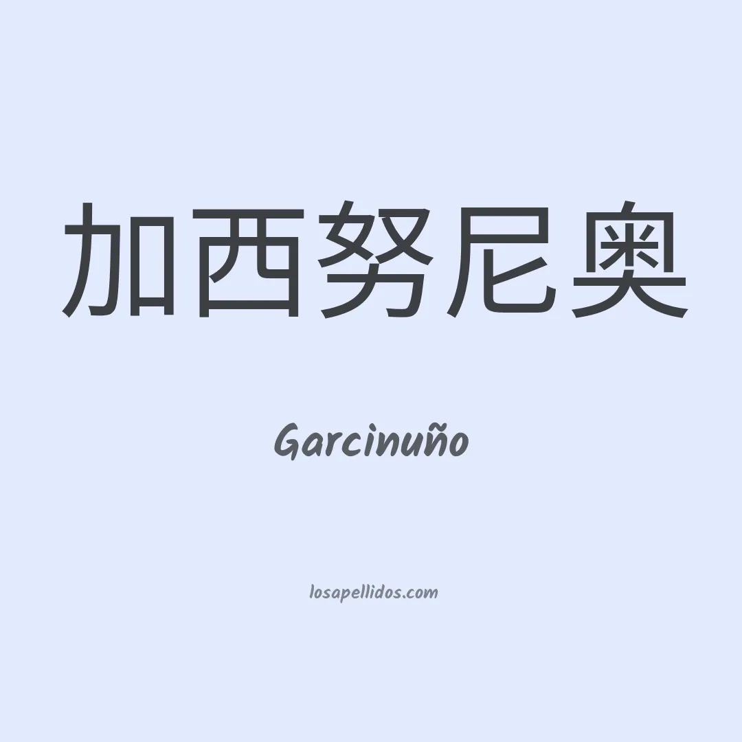 Garcinuño en chino