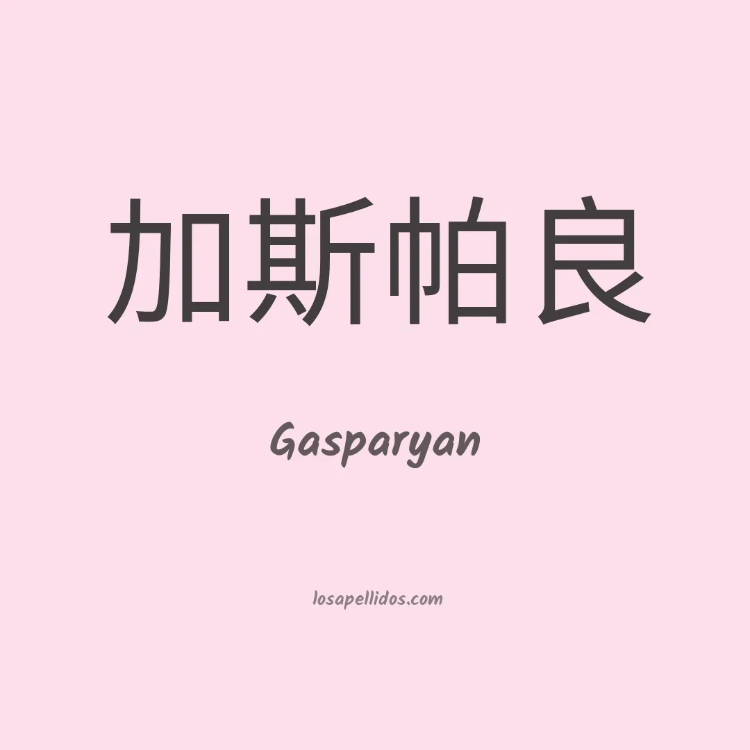 Gasparyan en chino