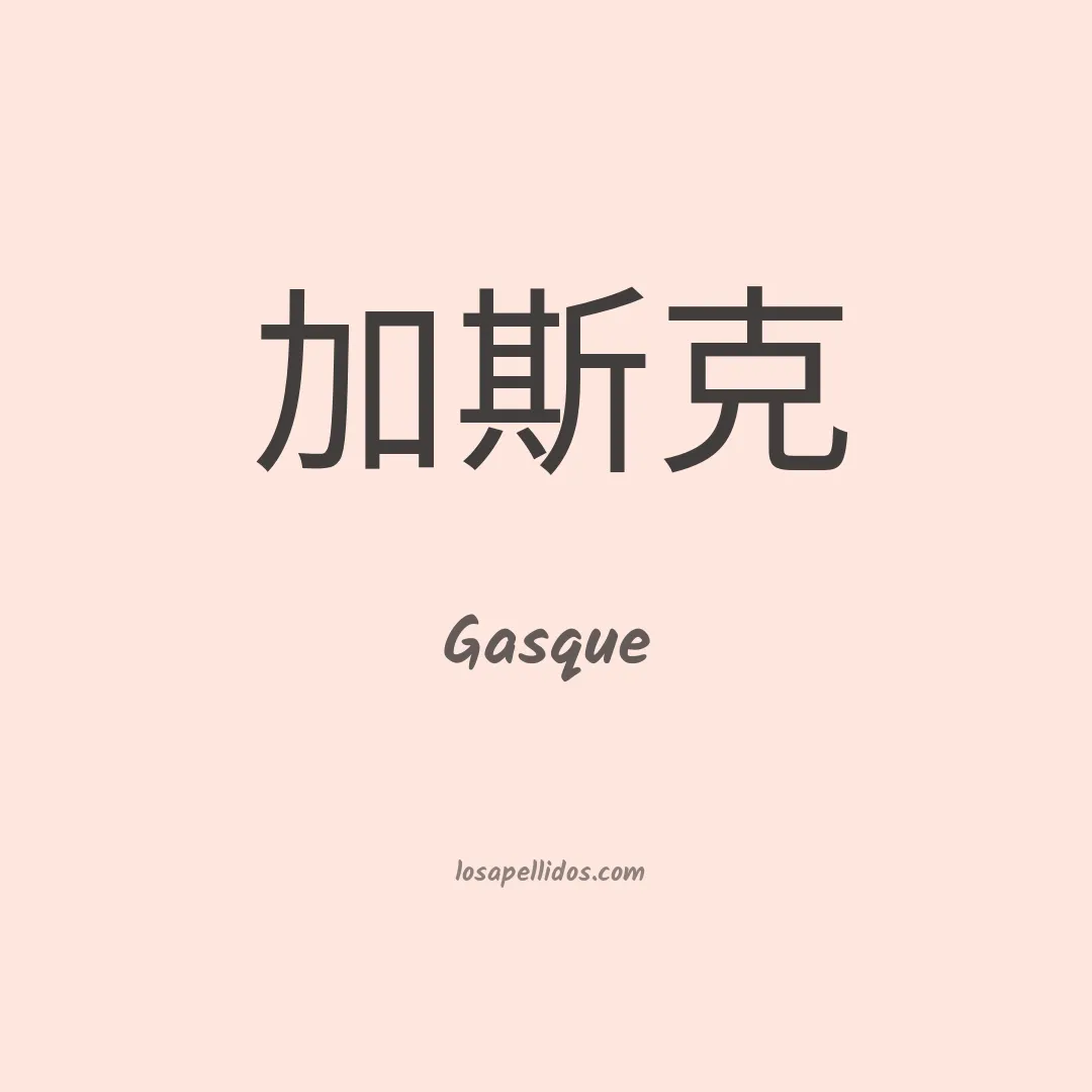 Gasque en chino