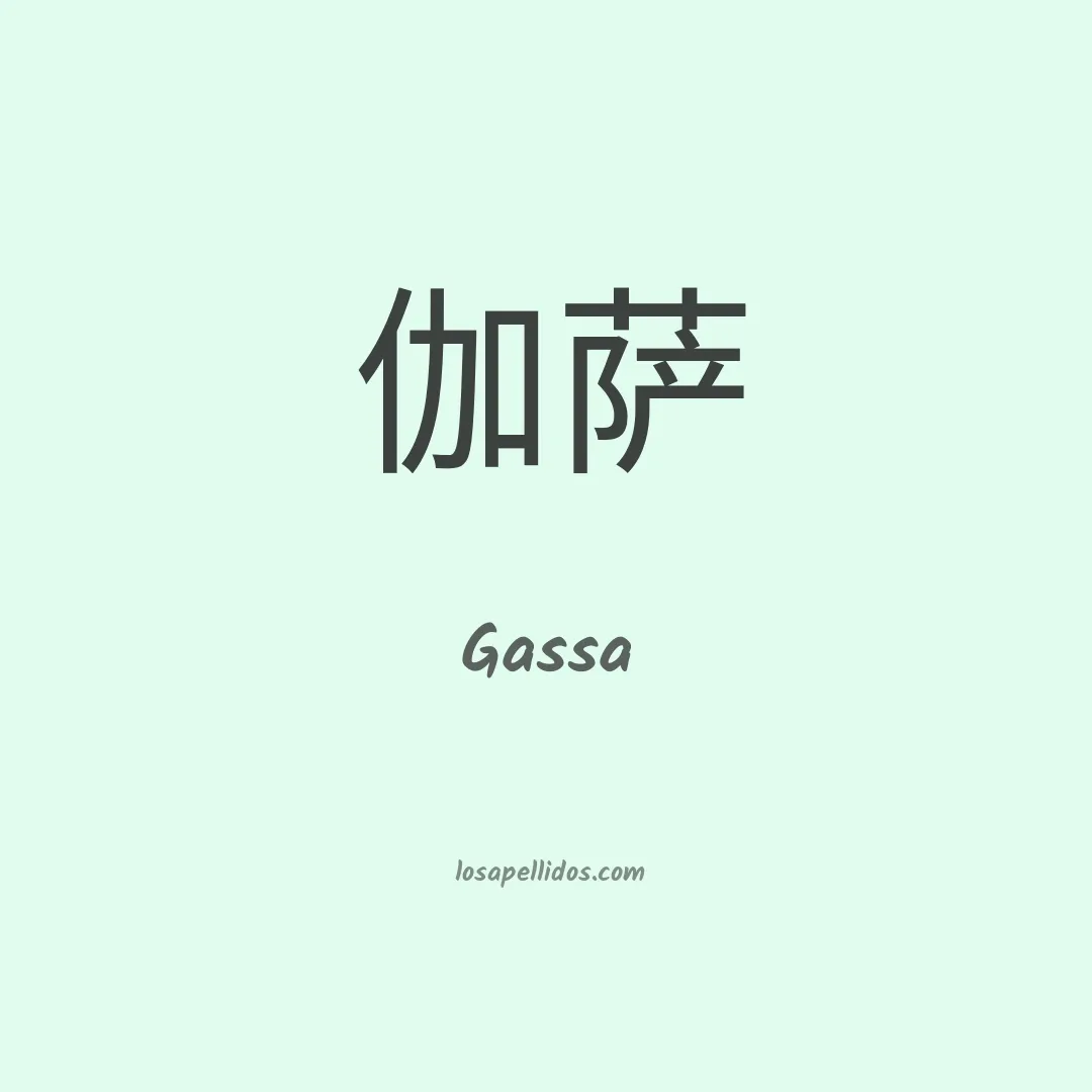 Gassa en chino