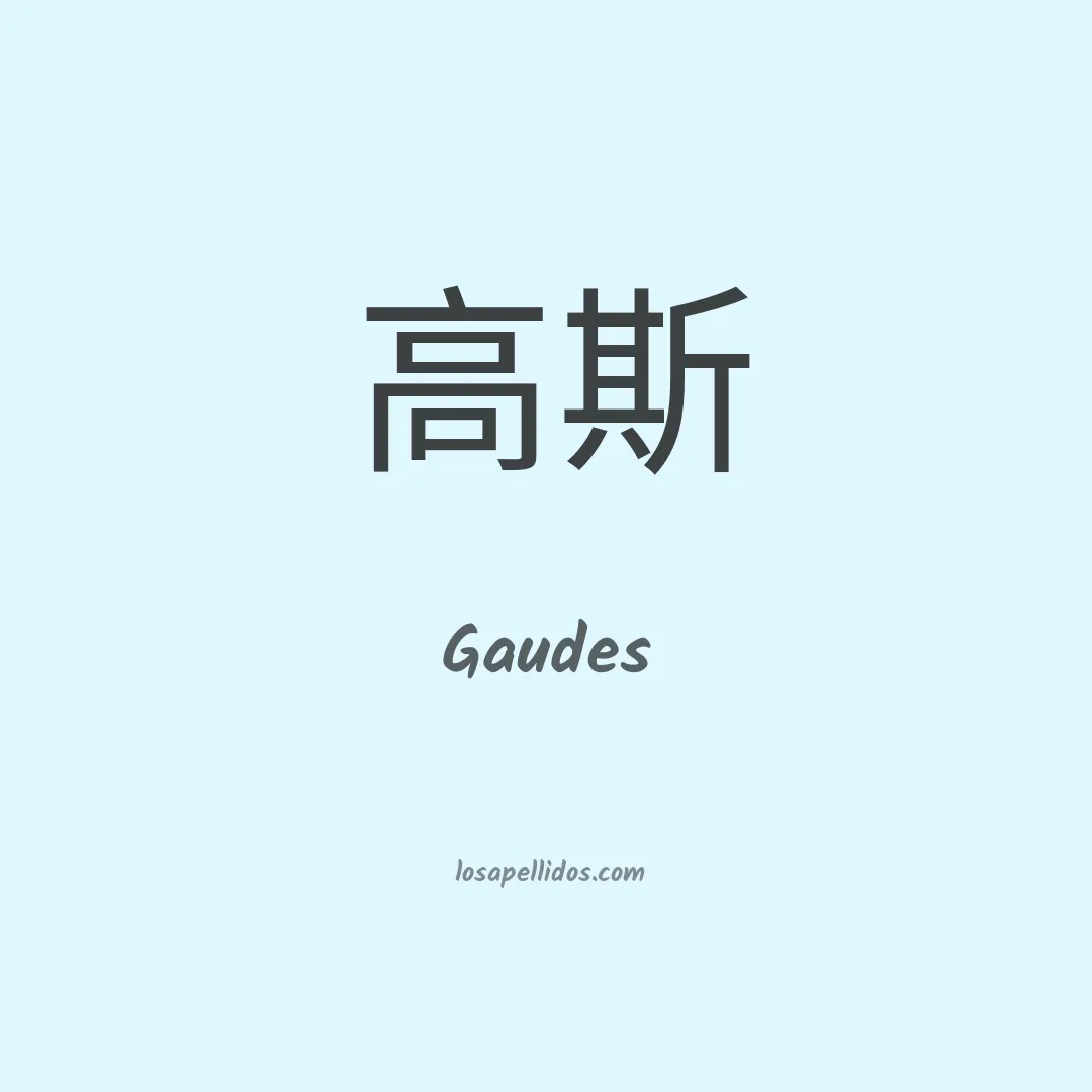 Gaudes en chino