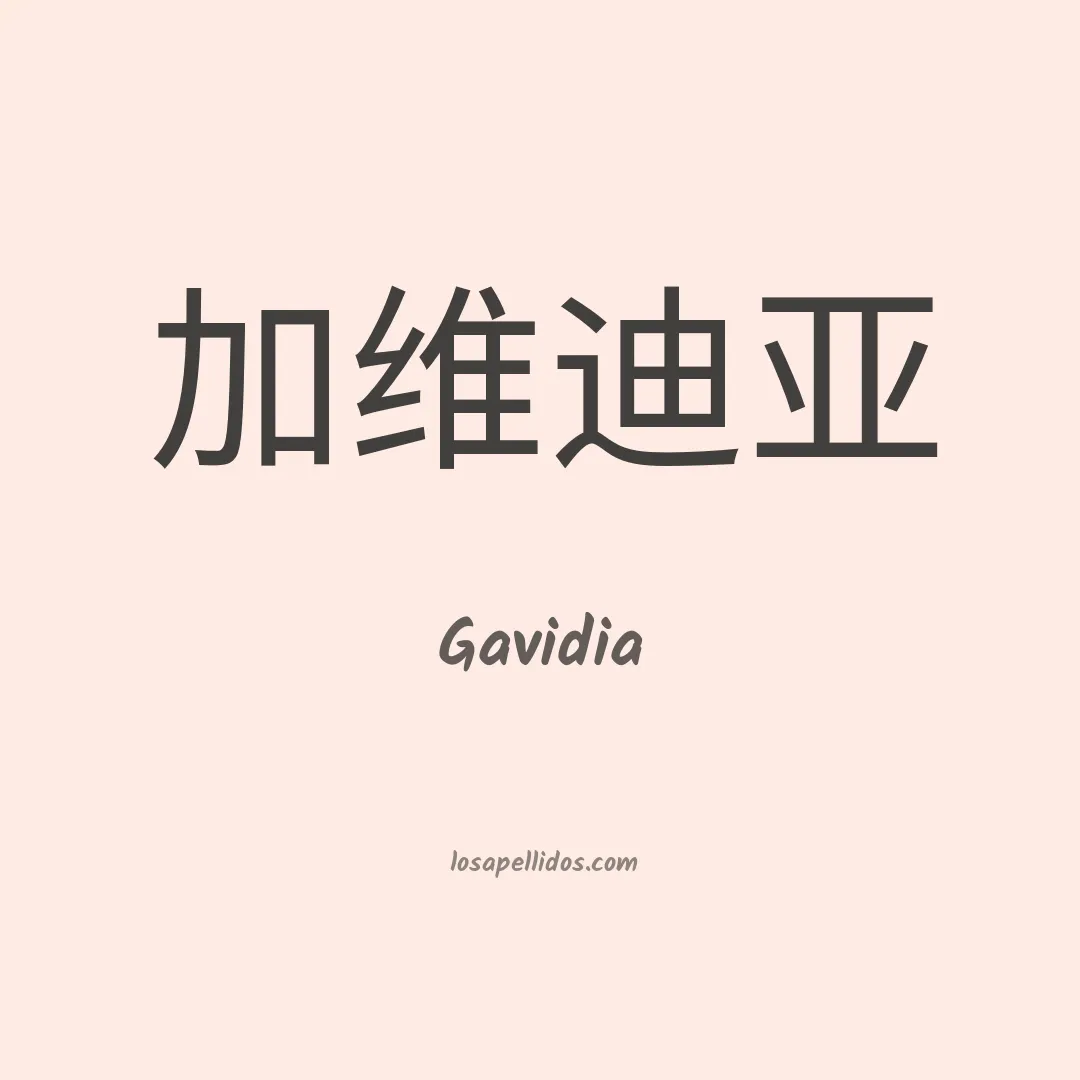 Gavidia en chino