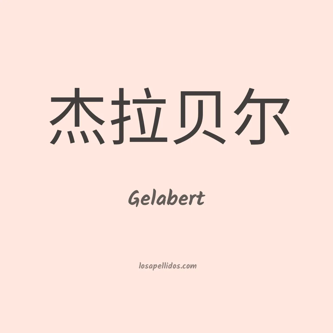 Gelabert en chino