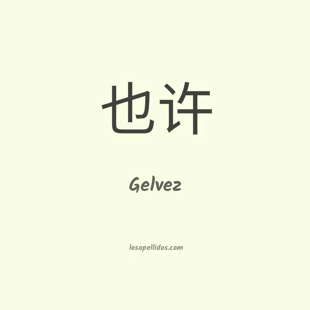 Gelvez en chino