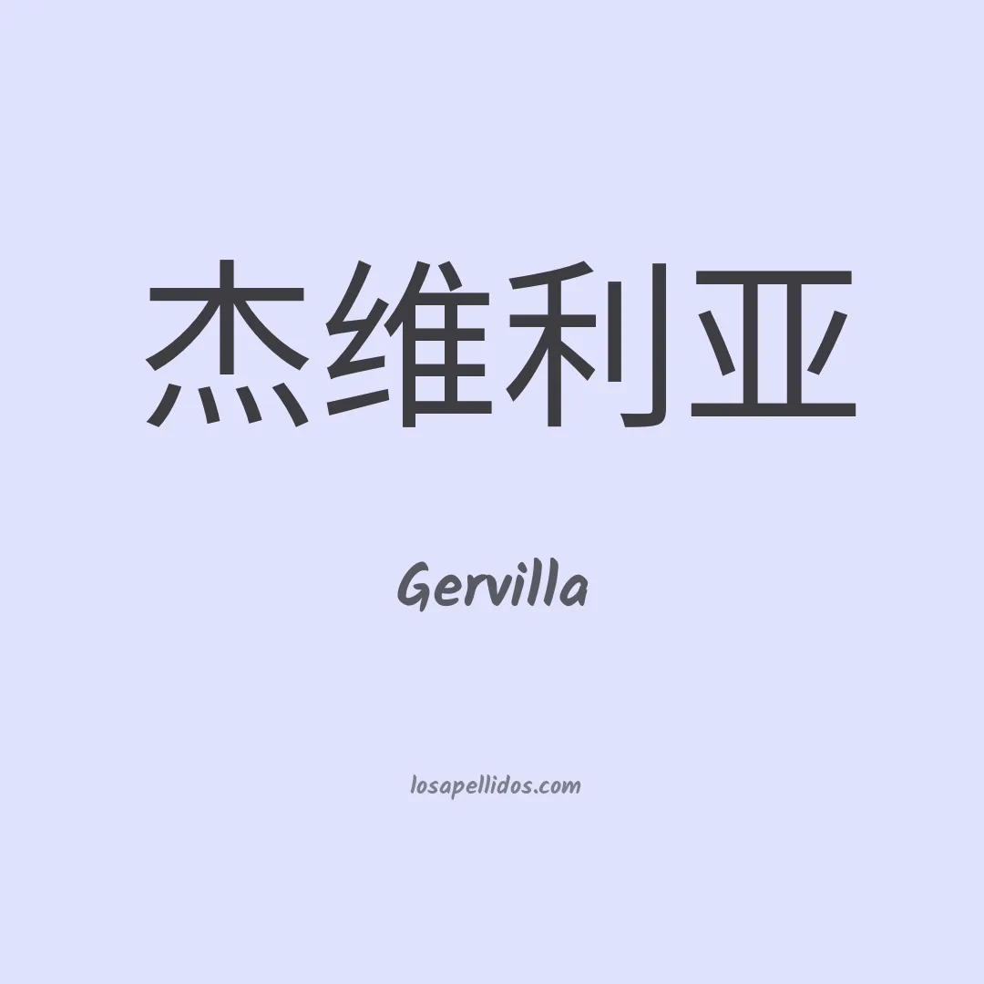 Gervilla en chino
