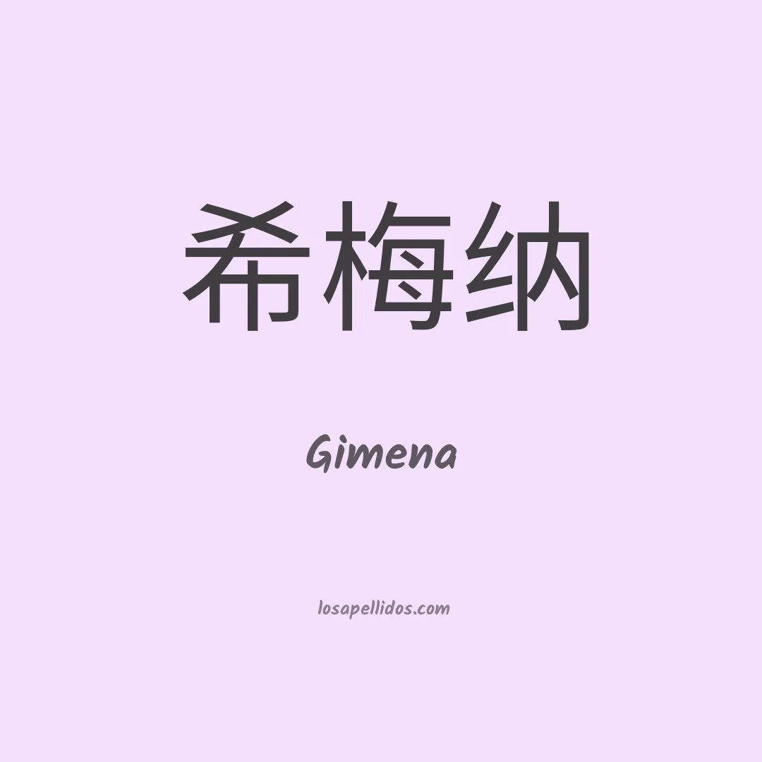 Gimena en chino