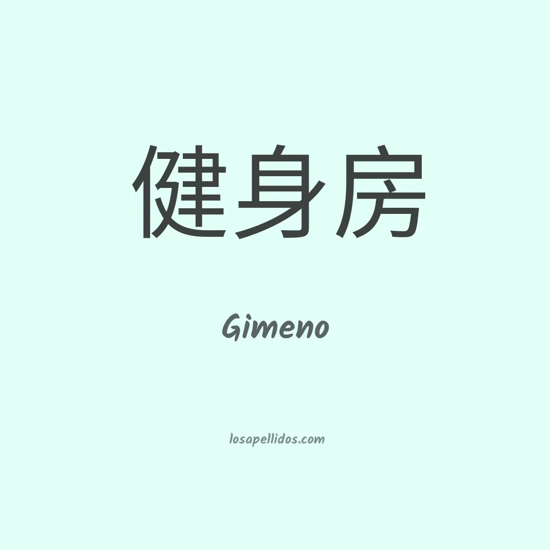 Gimeno en chino