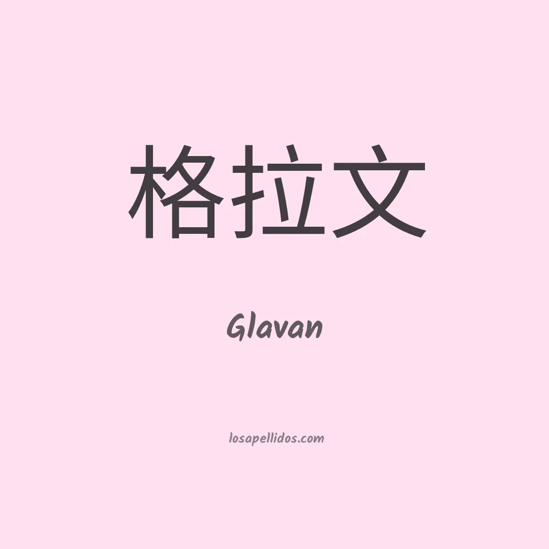Glavan en chino