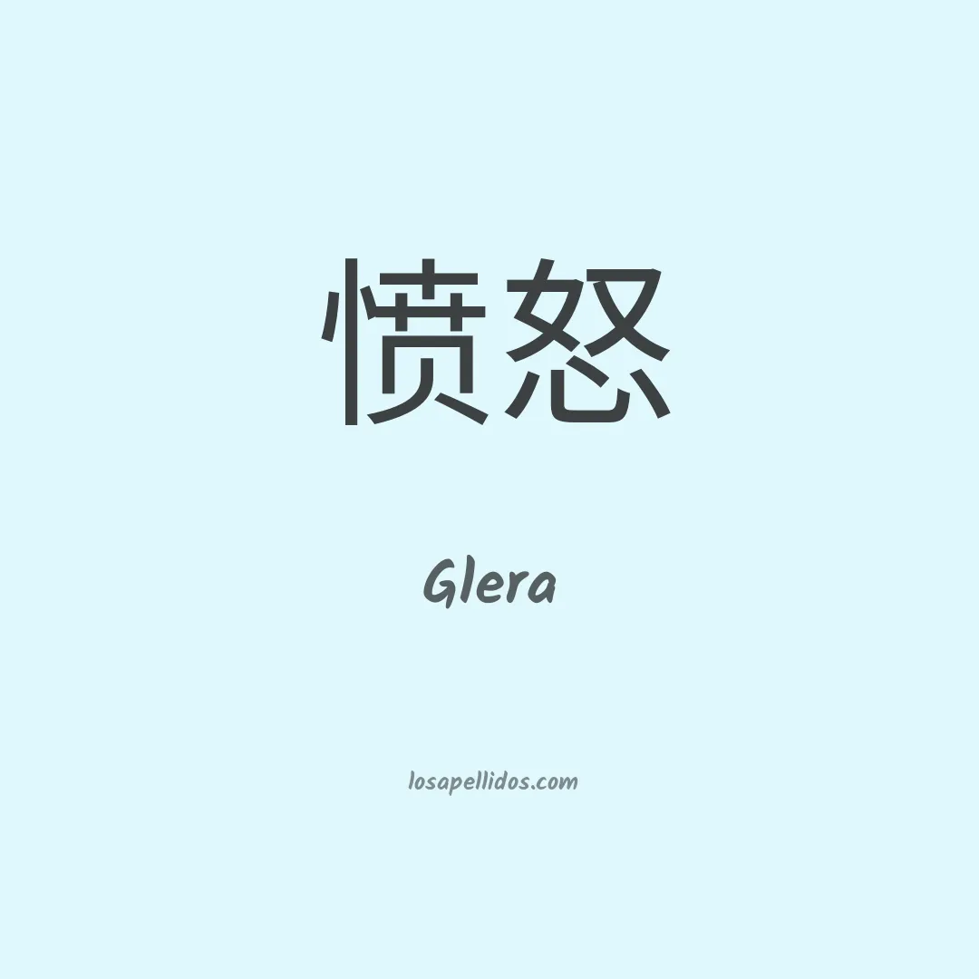 Glera en chino