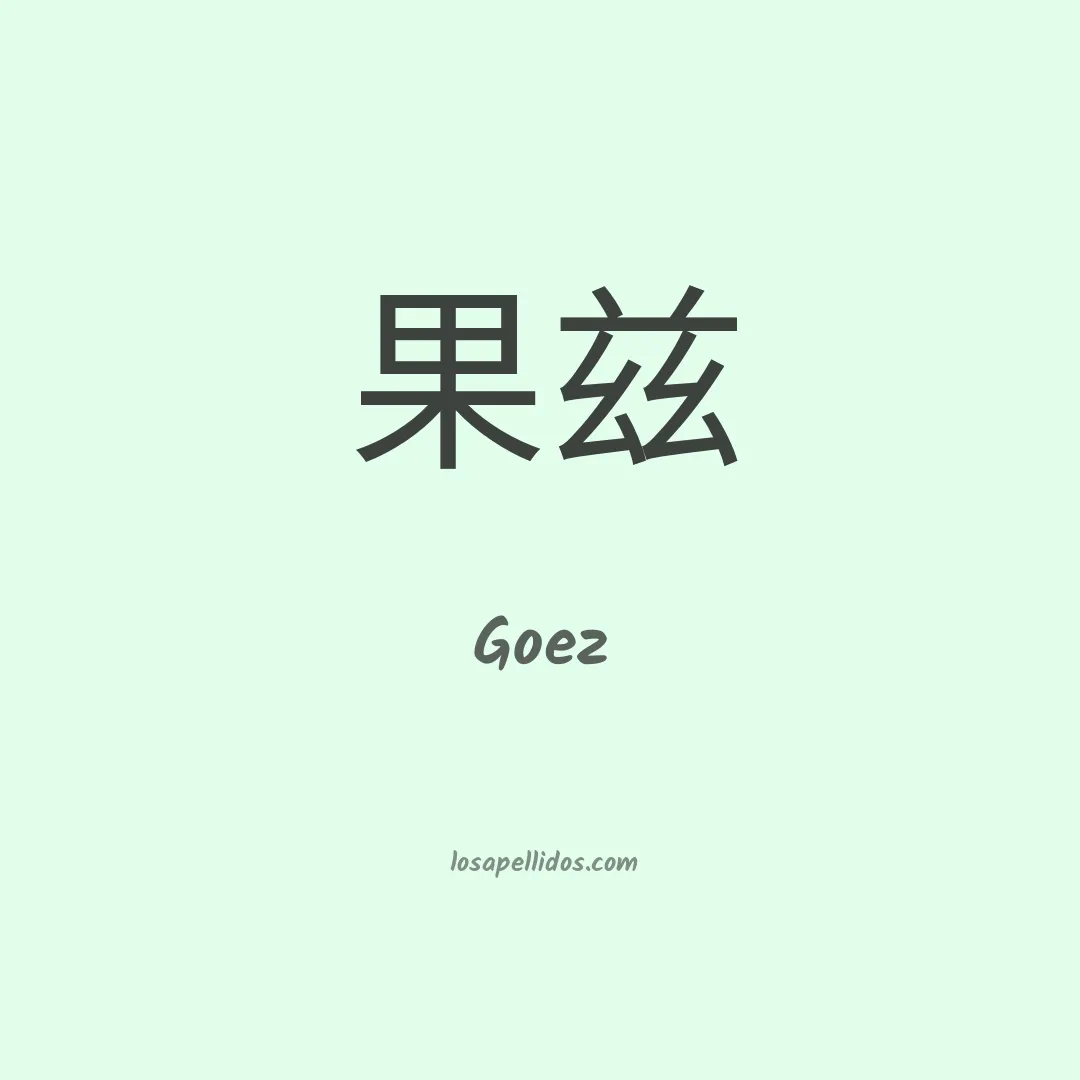 Goez en chino