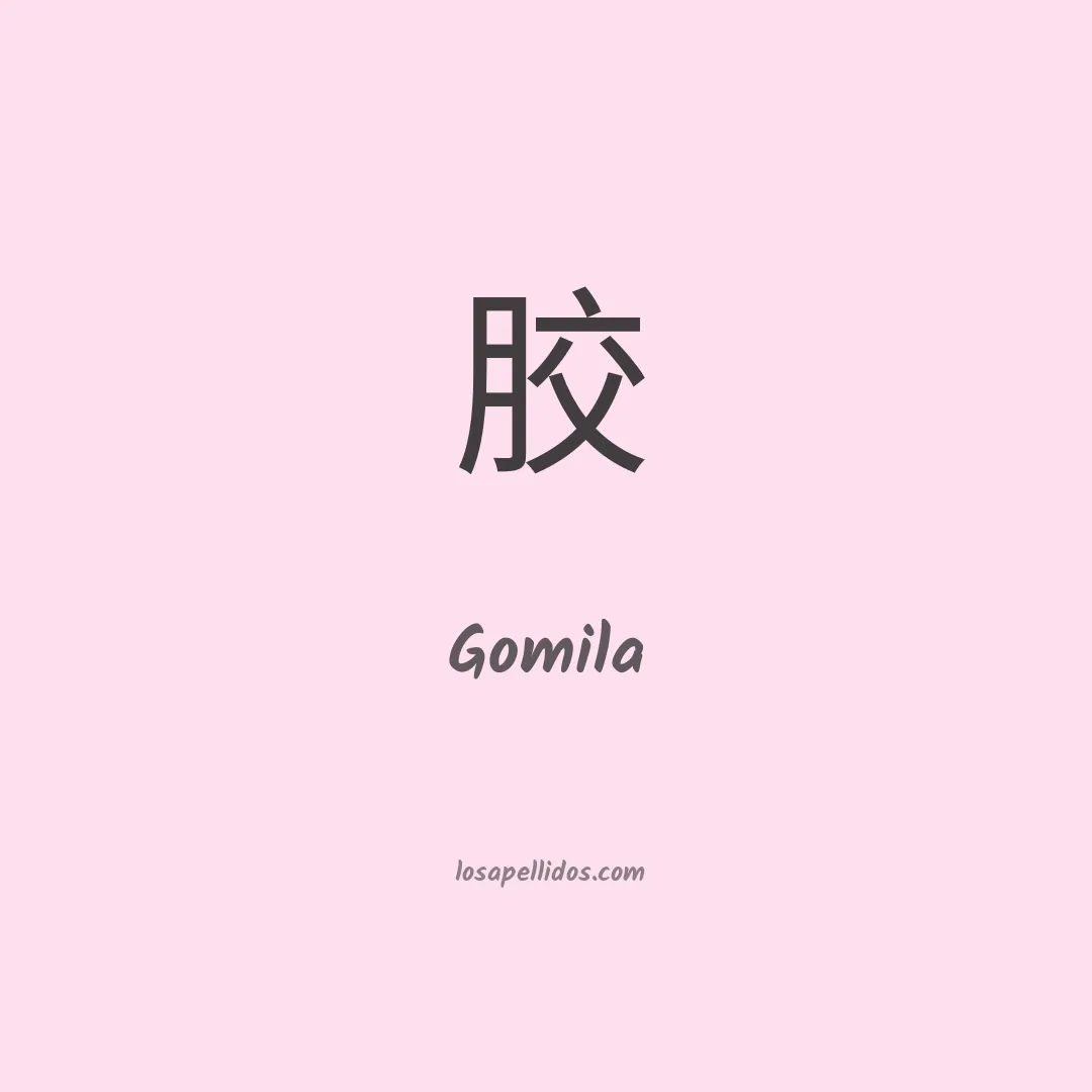 Gomila en chino
