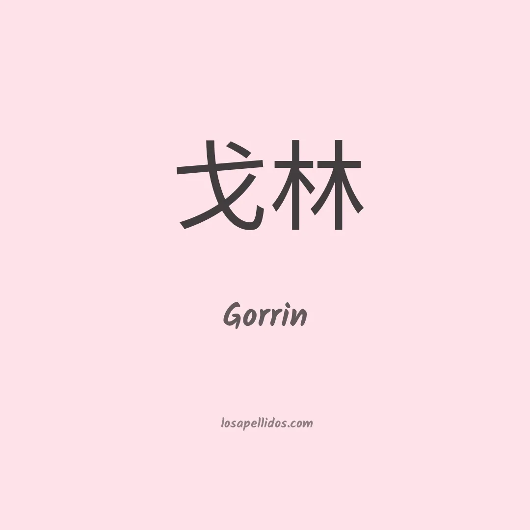 Gorrin en chino