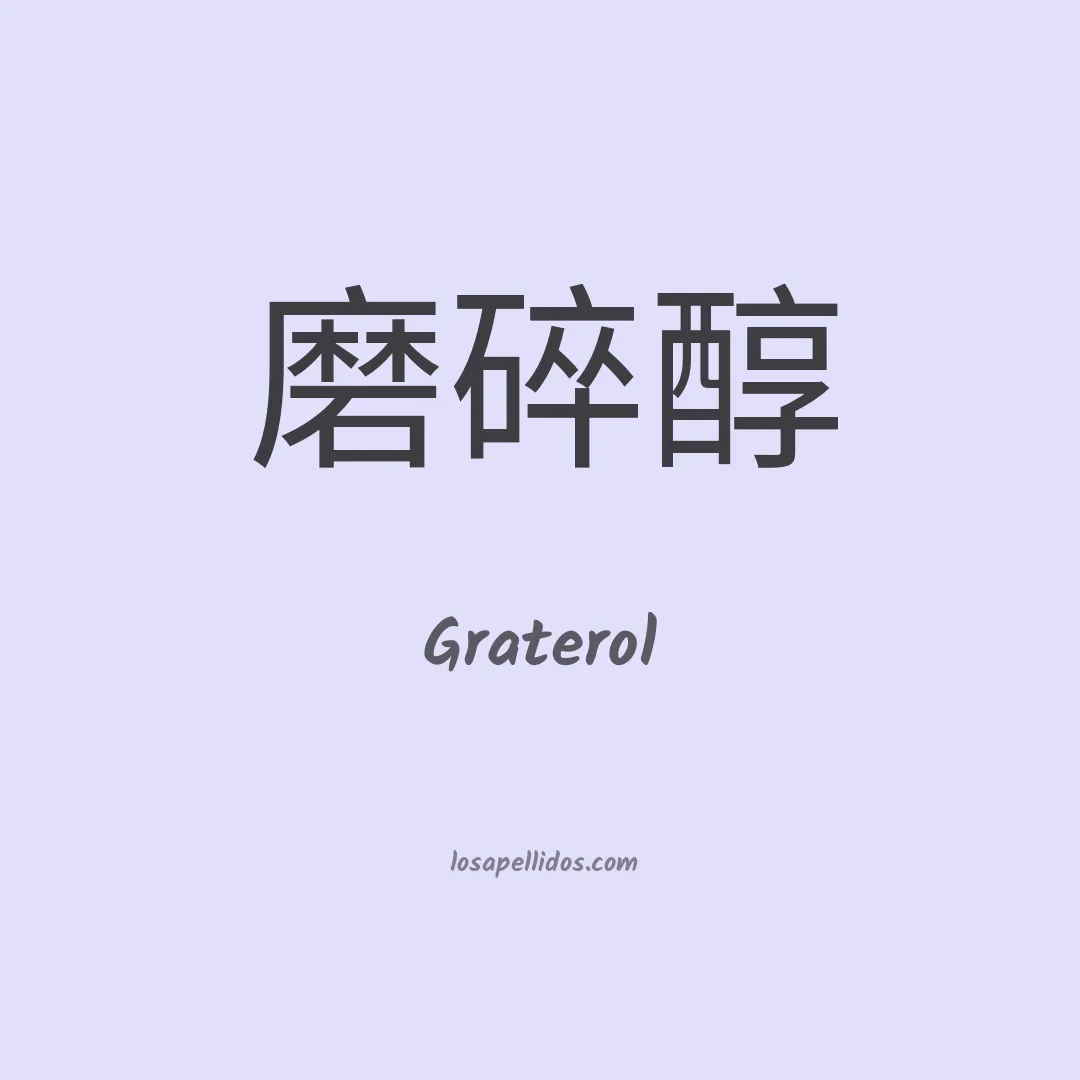 Graterol en chino