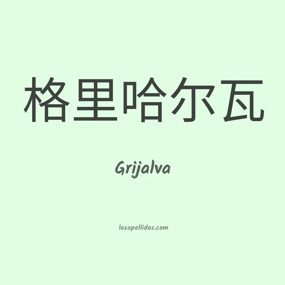 Grijalva en chino