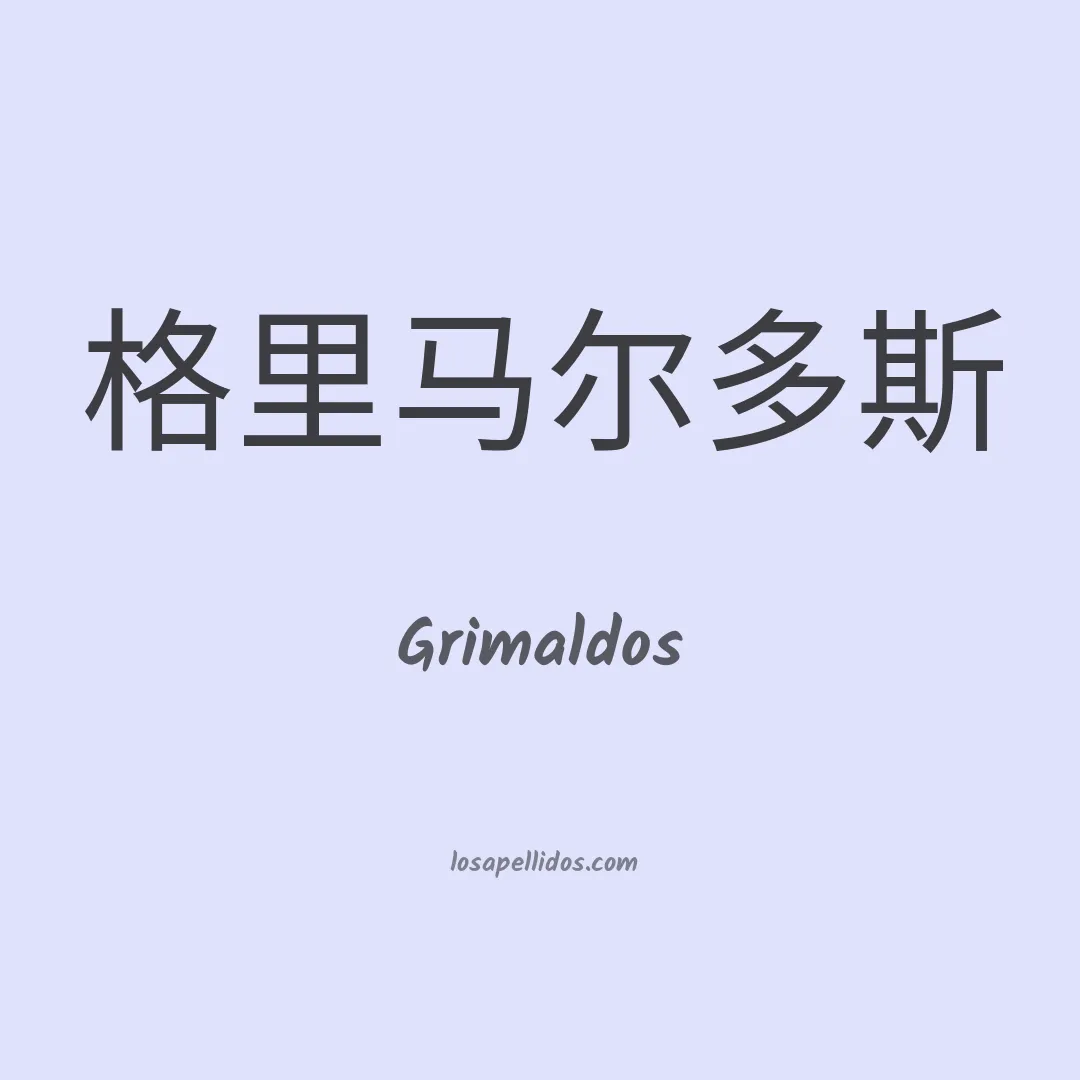 Grimaldos en chino