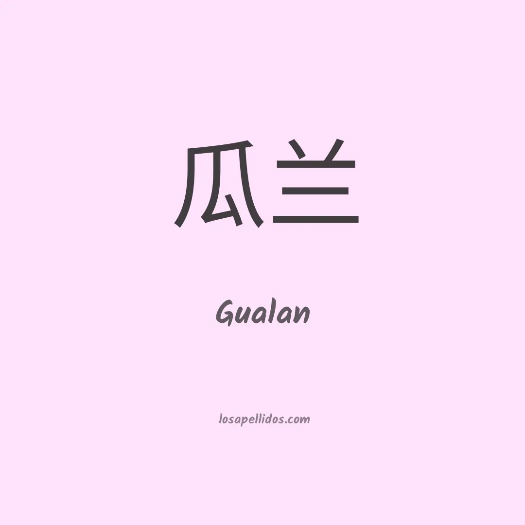 Gualan en chino