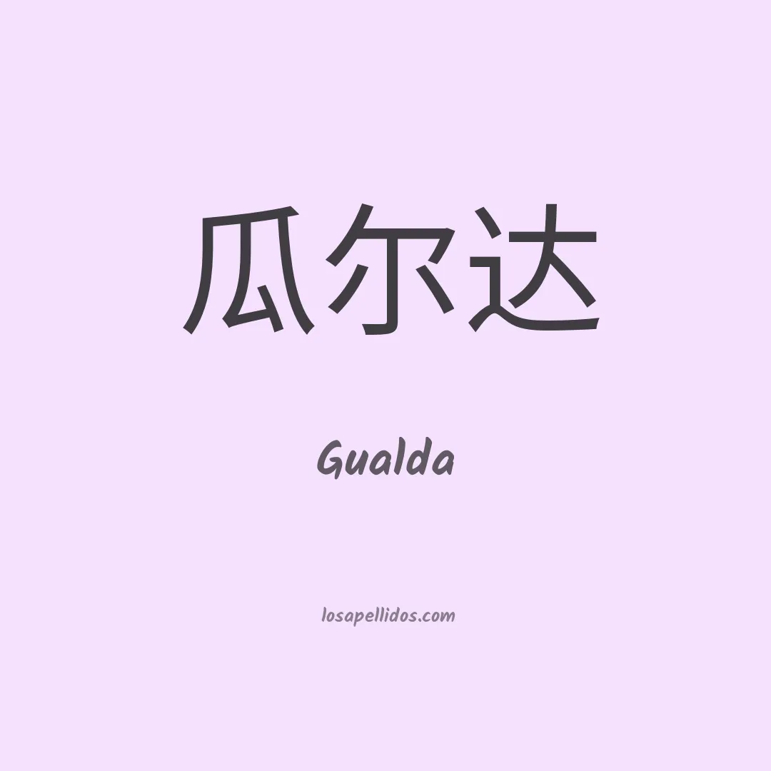 Gualda en chino