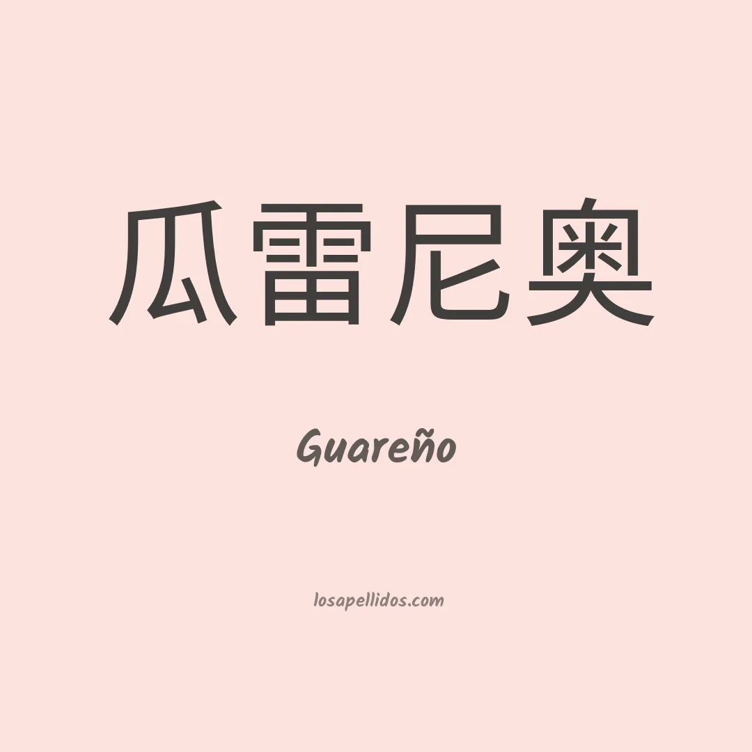 Guareño en chino