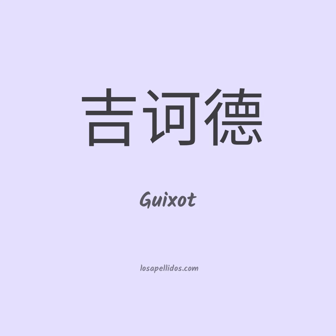 Guixot en chino
