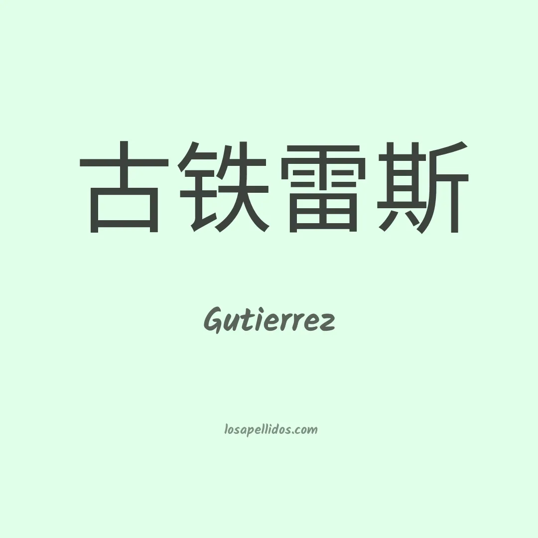 Gutierrez en chino