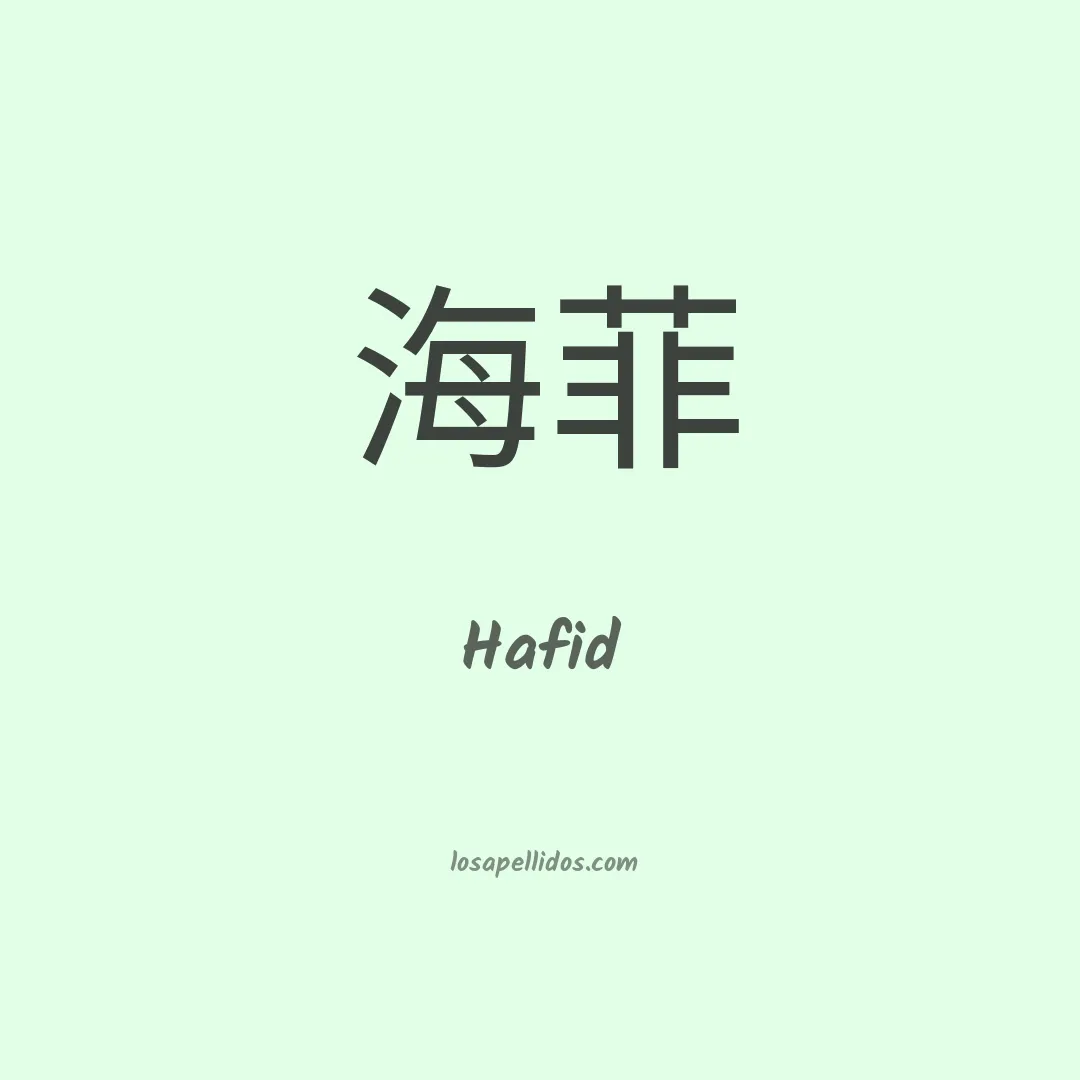 Hafid en chino