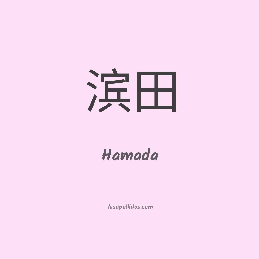 Hamada en chino